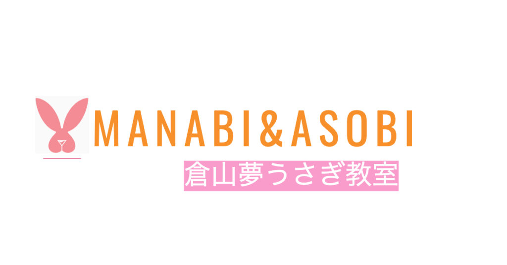 MANABI&ASOBIくらぶ　大倉山夢うさぎ教室　ロゴ